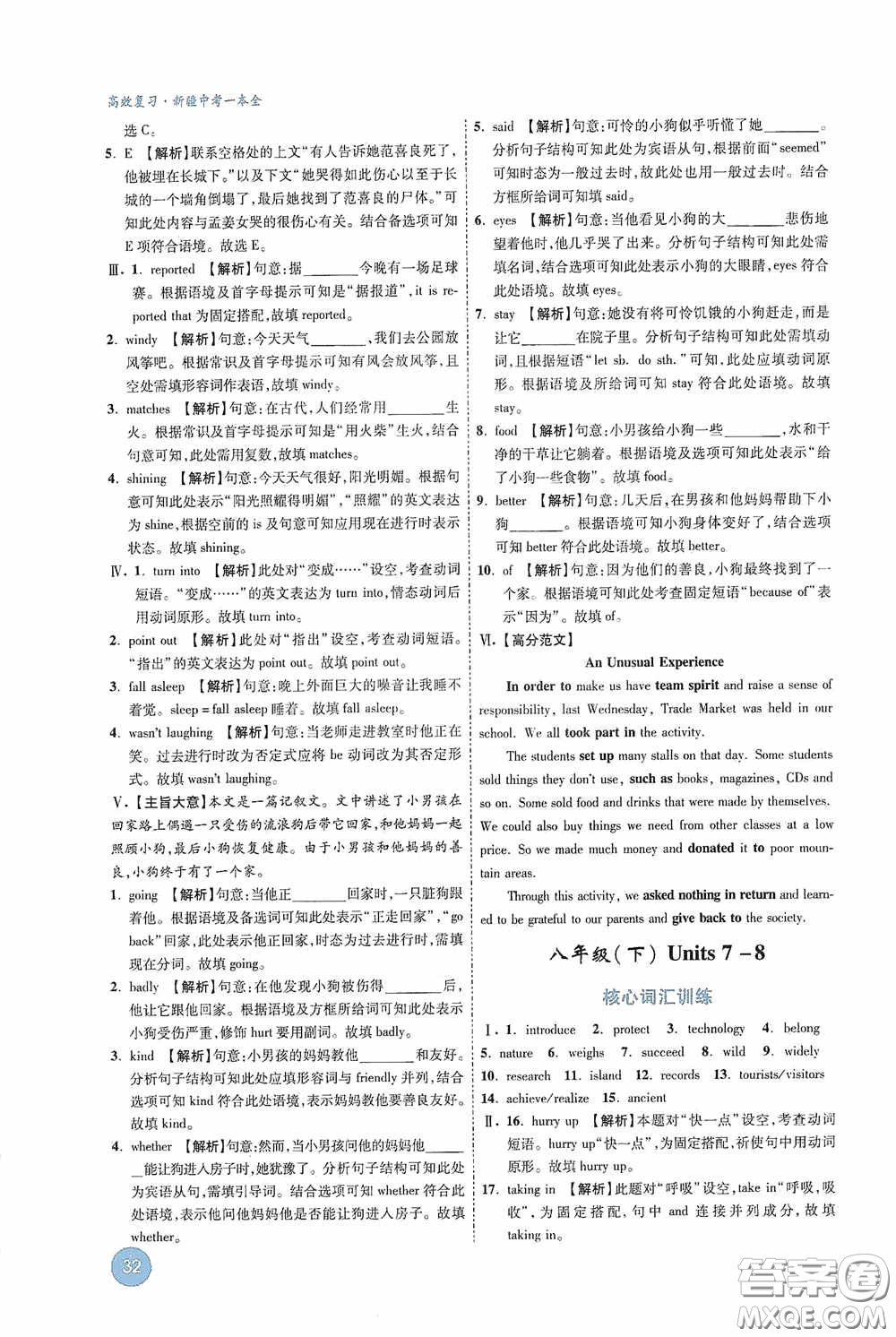 萬唯中考2020高效復(fù)習(xí)新疆中考一本全英語答案