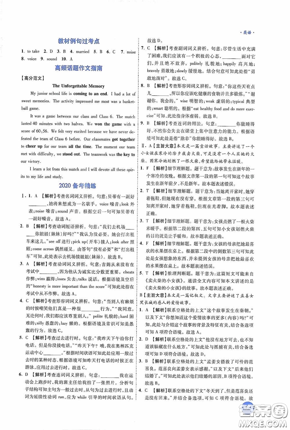 萬唯中考2020高效復(fù)習(xí)新疆中考一本全英語答案