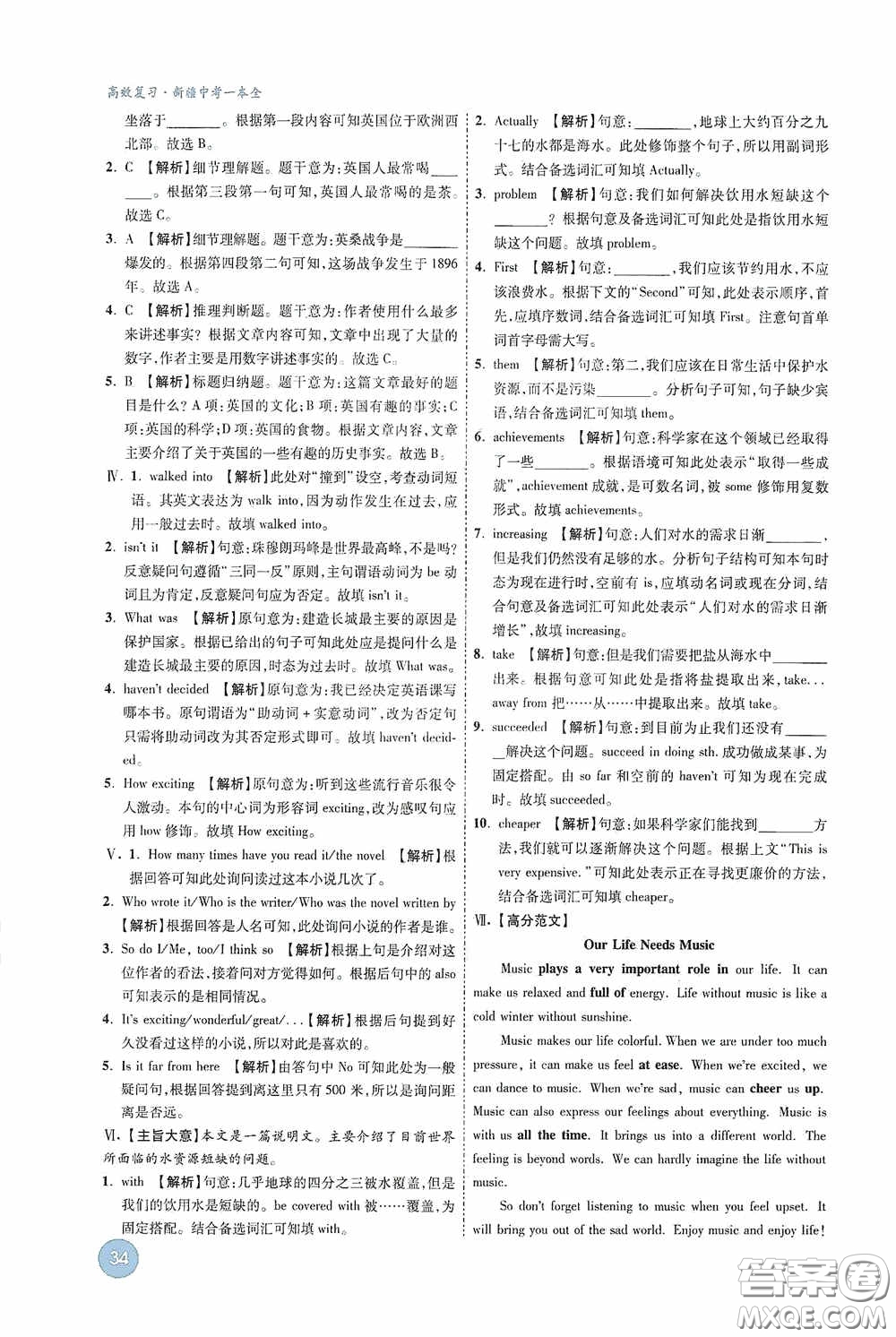 萬唯中考2020高效復(fù)習(xí)新疆中考一本全英語答案