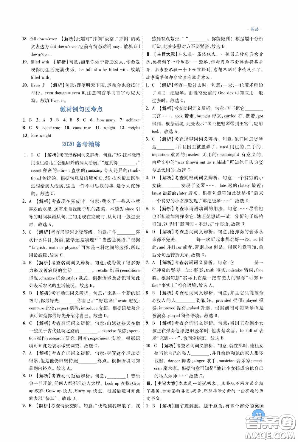 萬唯中考2020高效復(fù)習(xí)新疆中考一本全英語答案