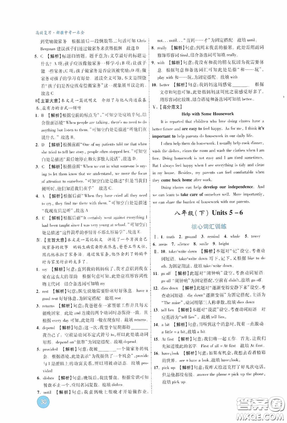 萬唯中考2020高效復(fù)習(xí)新疆中考一本全英語答案