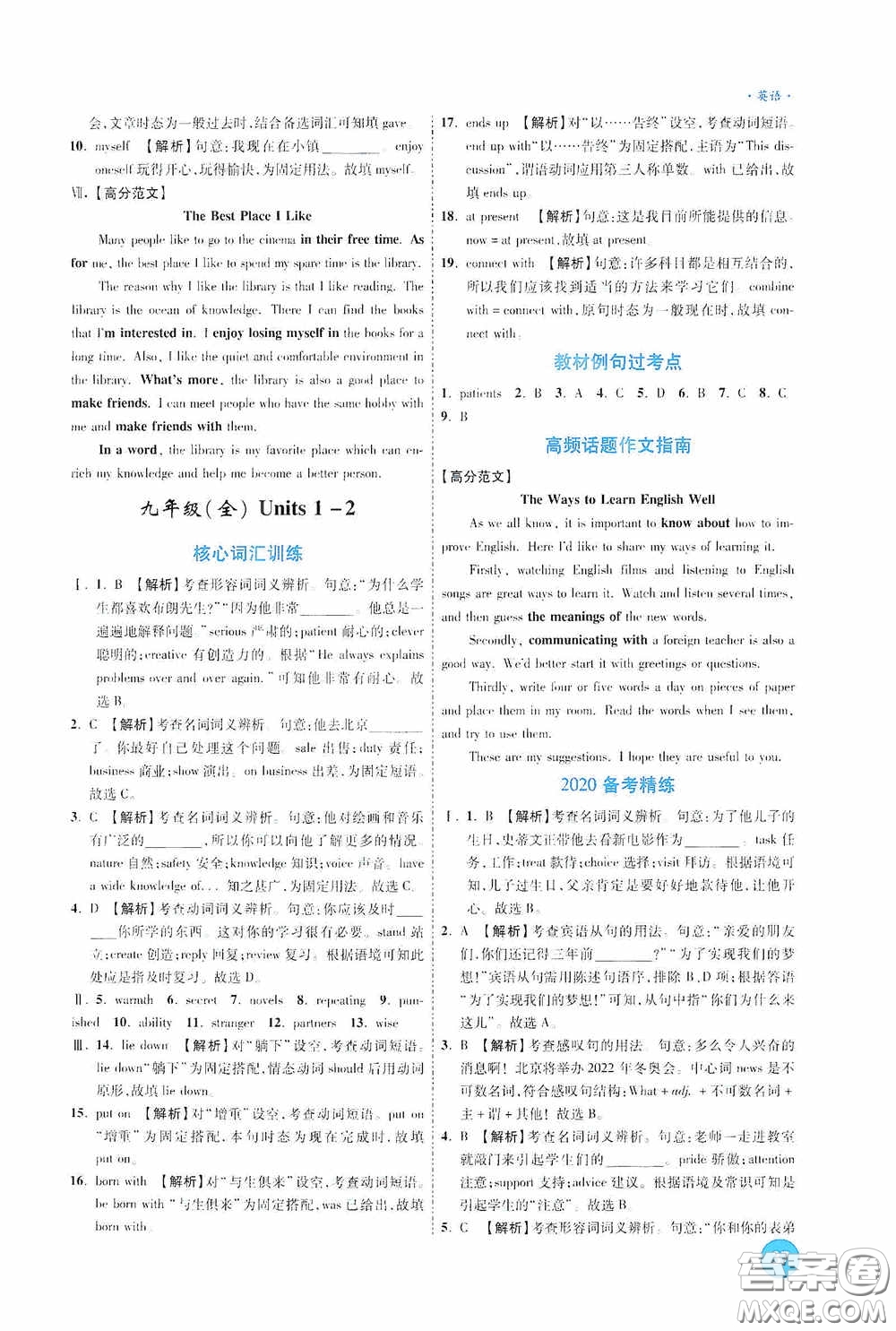 萬唯中考2020高效復(fù)習(xí)新疆中考一本全英語答案