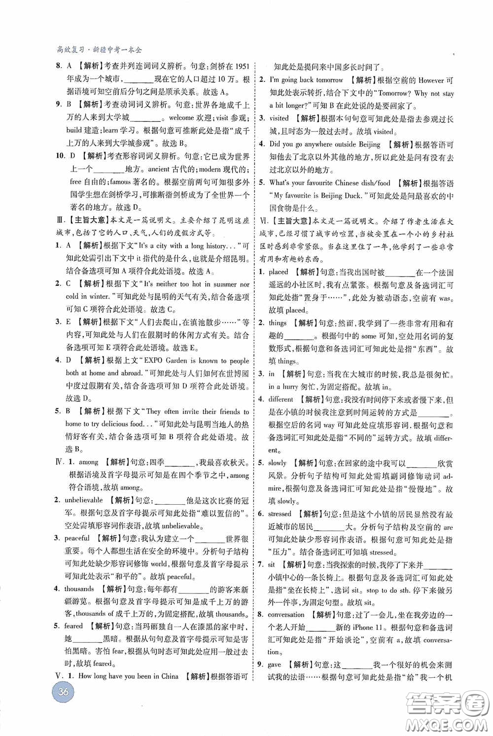 萬唯中考2020高效復(fù)習(xí)新疆中考一本全英語答案