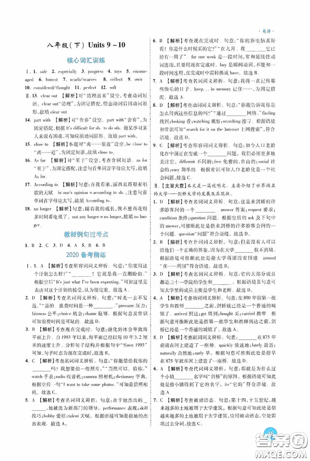 萬唯中考2020高效復(fù)習(xí)新疆中考一本全英語答案