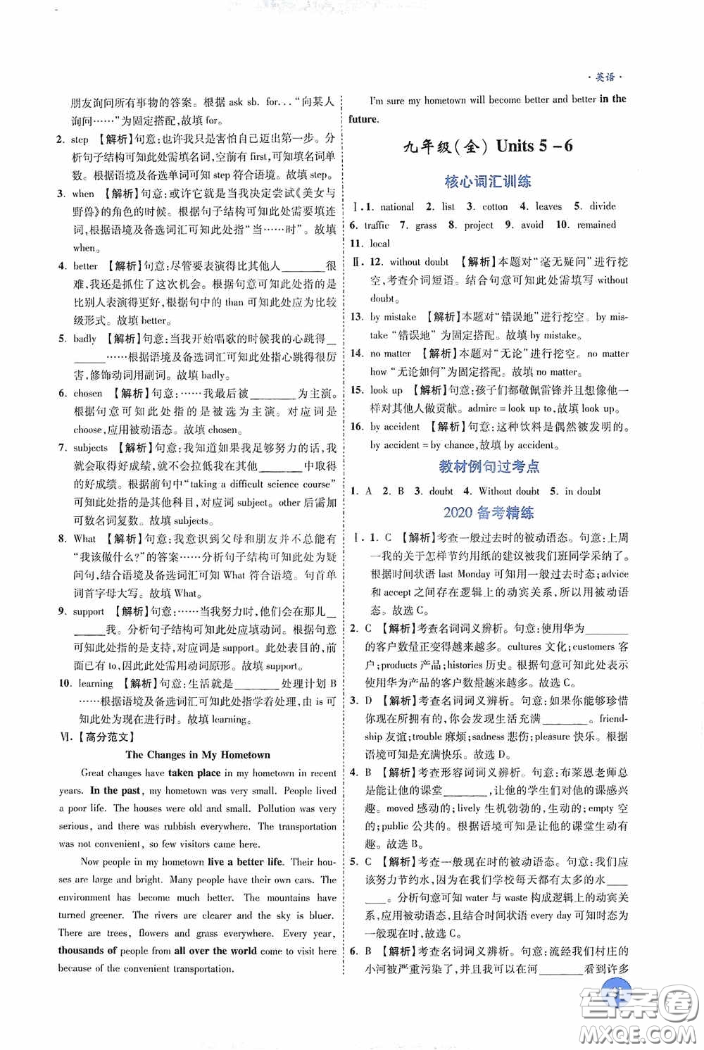 萬唯中考2020高效復(fù)習(xí)新疆中考一本全英語答案