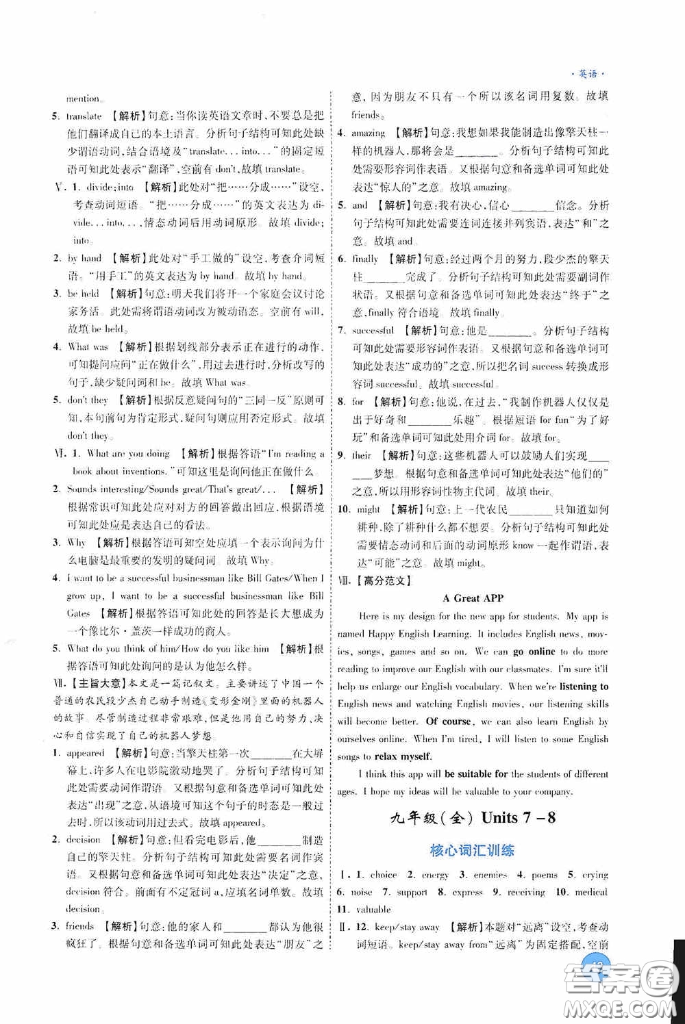 萬唯中考2020高效復(fù)習(xí)新疆中考一本全英語答案