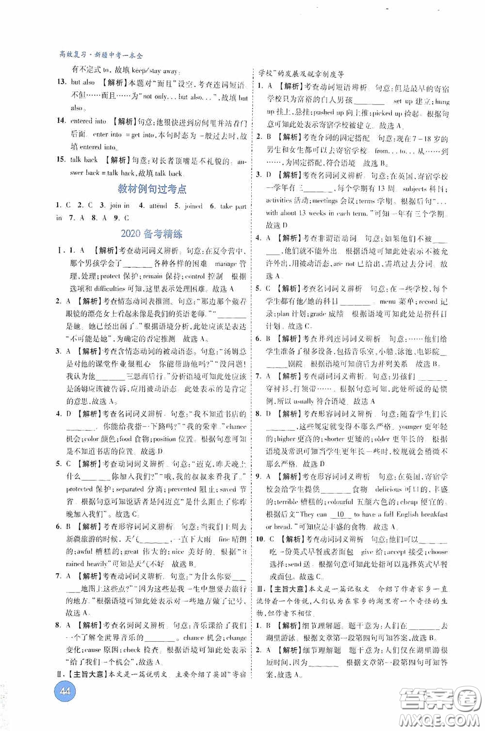 萬唯中考2020高效復(fù)習(xí)新疆中考一本全英語答案