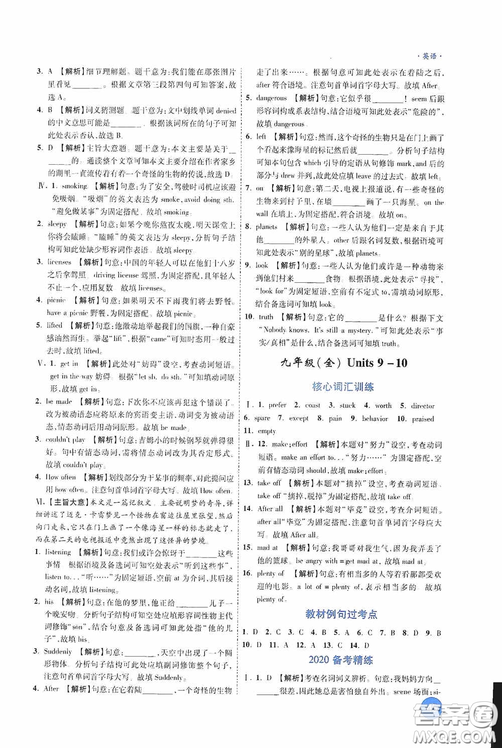 萬唯中考2020高效復(fù)習(xí)新疆中考一本全英語答案