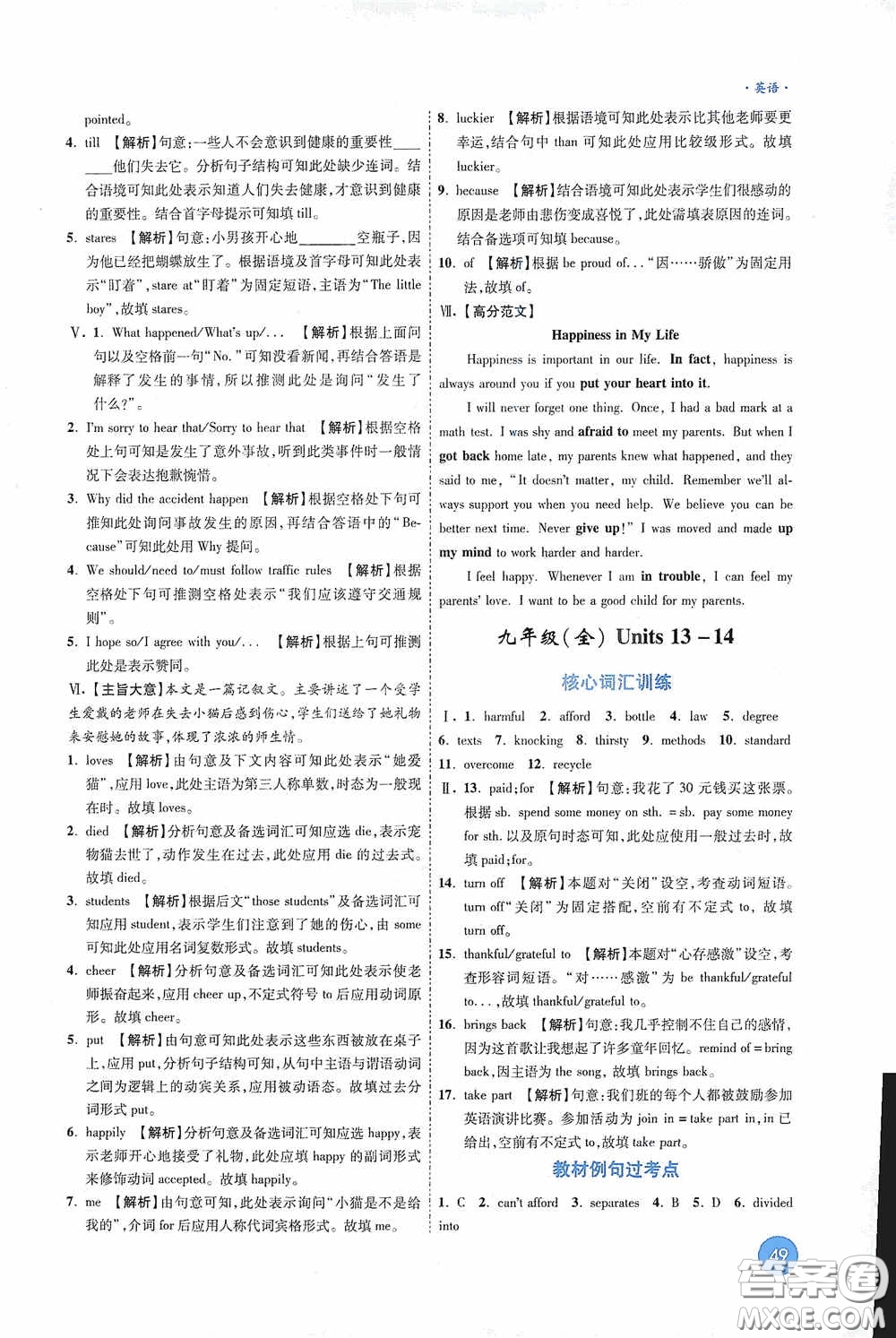 萬唯中考2020高效復(fù)習(xí)新疆中考一本全英語答案