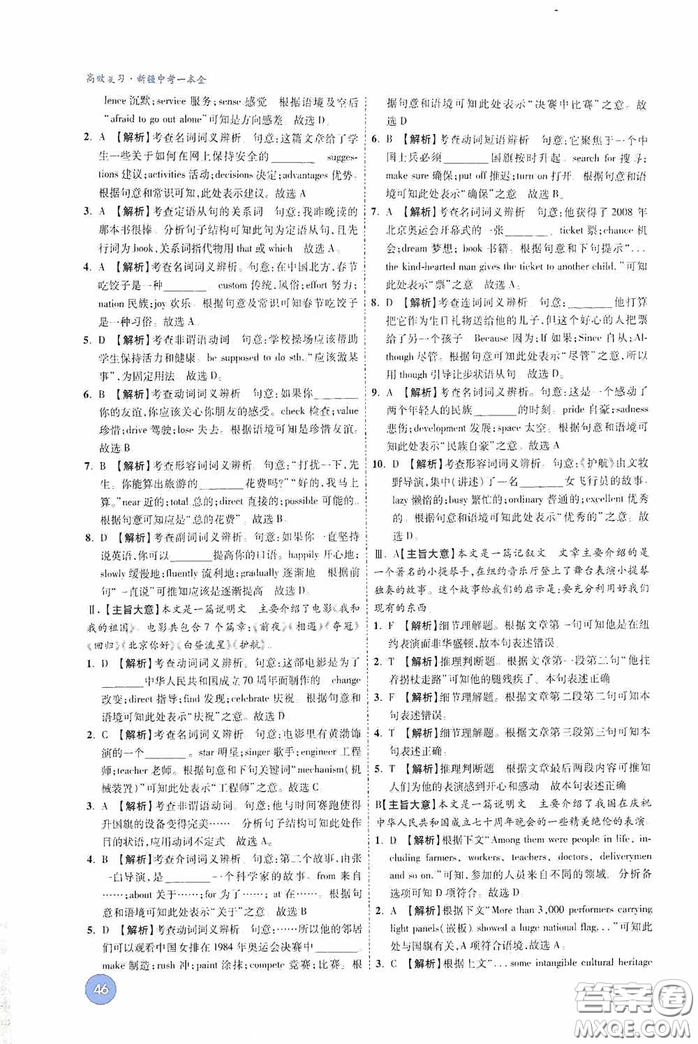 萬唯中考2020高效復(fù)習(xí)新疆中考一本全英語答案