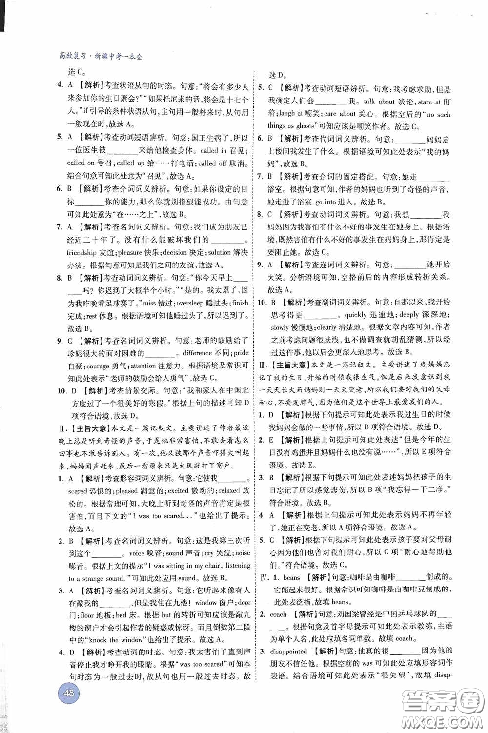 萬唯中考2020高效復(fù)習(xí)新疆中考一本全英語答案