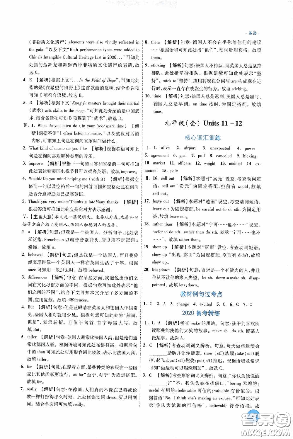 萬唯中考2020高效復(fù)習(xí)新疆中考一本全英語答案