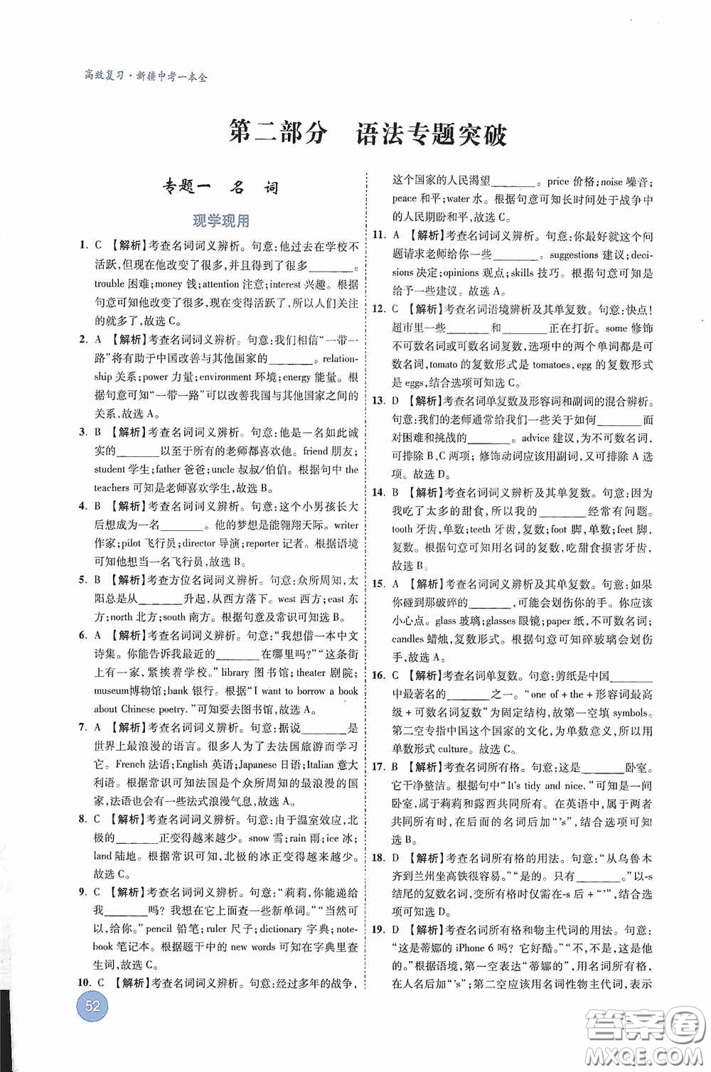 萬唯中考2020高效復(fù)習(xí)新疆中考一本全英語答案