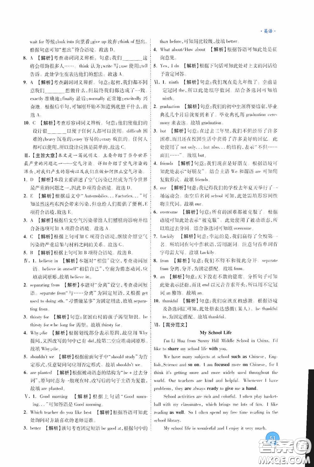 萬唯中考2020高效復(fù)習(xí)新疆中考一本全英語答案