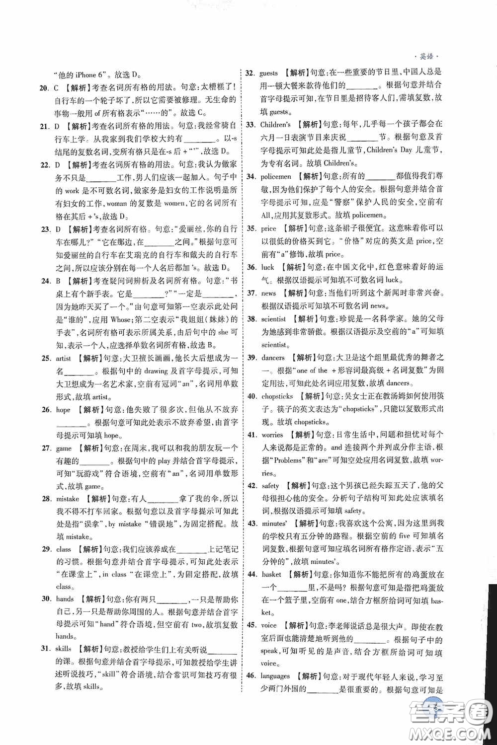 萬唯中考2020高效復(fù)習(xí)新疆中考一本全英語答案