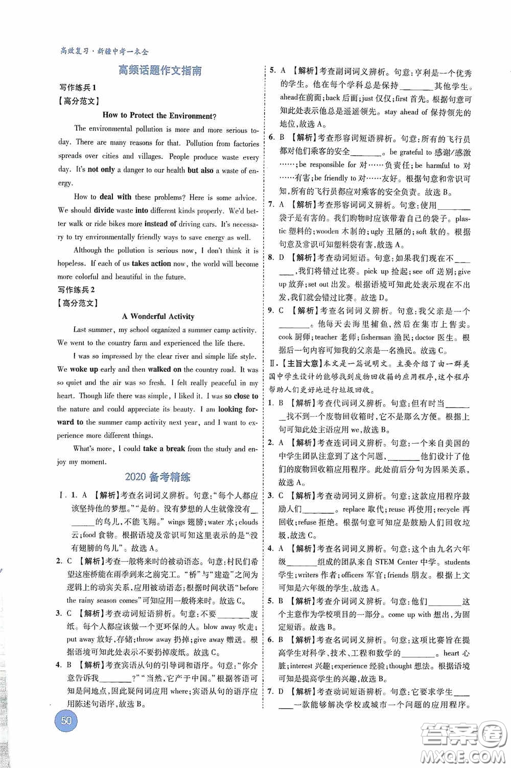 萬唯中考2020高效復(fù)習(xí)新疆中考一本全英語答案