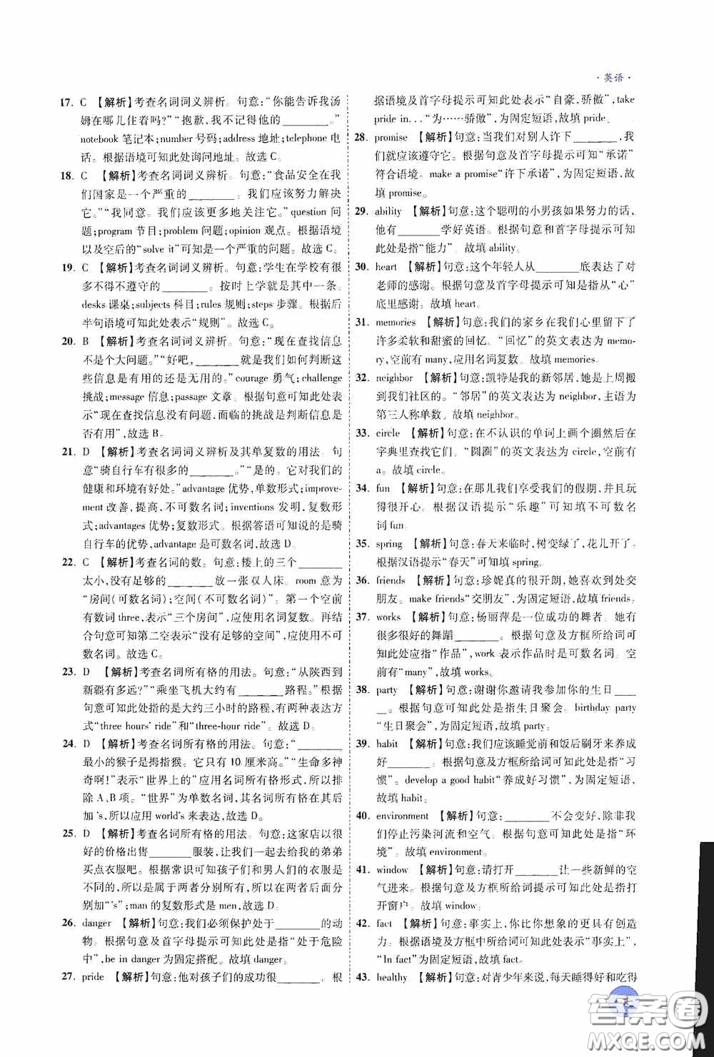 萬唯中考2020高效復(fù)習(xí)新疆中考一本全英語答案