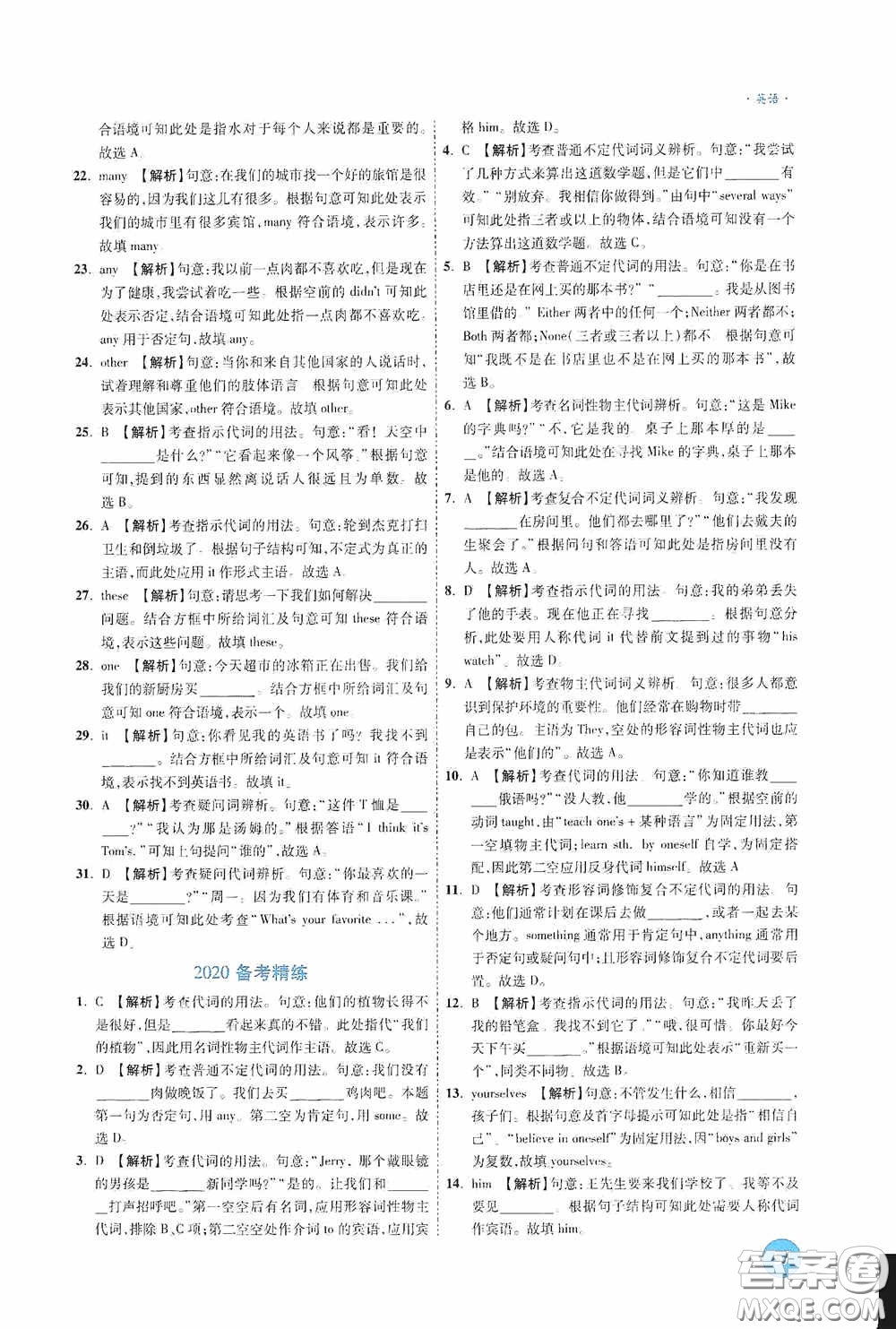 萬唯中考2020高效復(fù)習(xí)新疆中考一本全英語答案