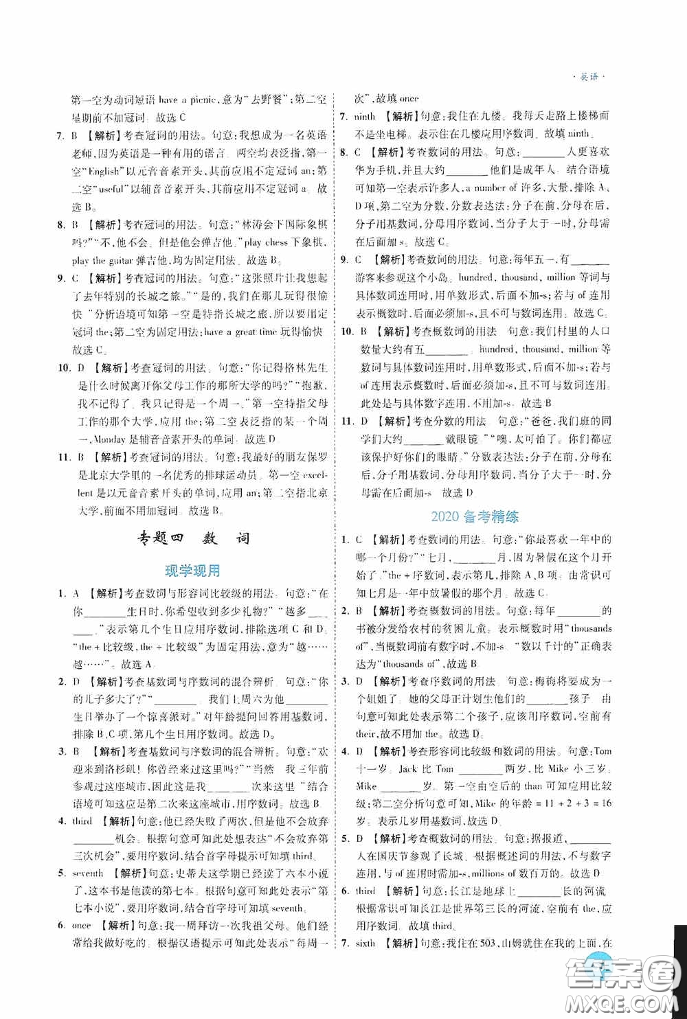 萬唯中考2020高效復(fù)習(xí)新疆中考一本全英語答案