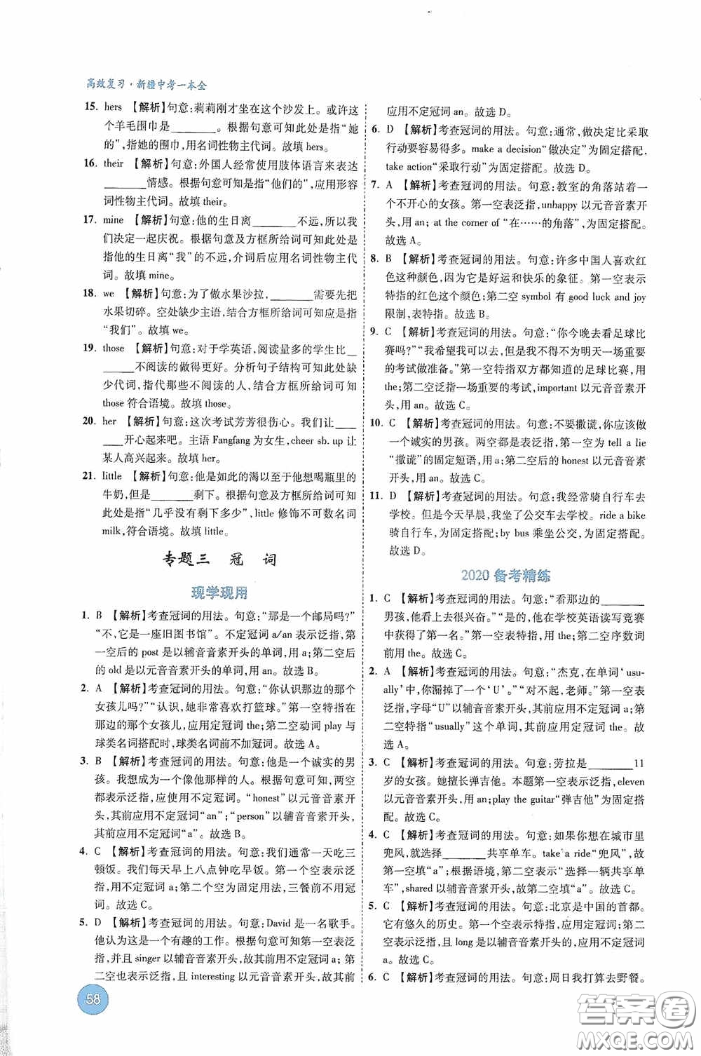 萬唯中考2020高效復(fù)習(xí)新疆中考一本全英語答案