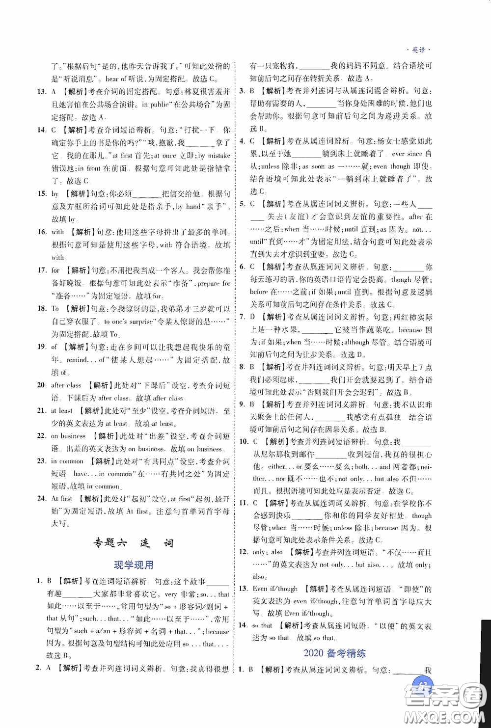 萬唯中考2020高效復(fù)習(xí)新疆中考一本全英語答案