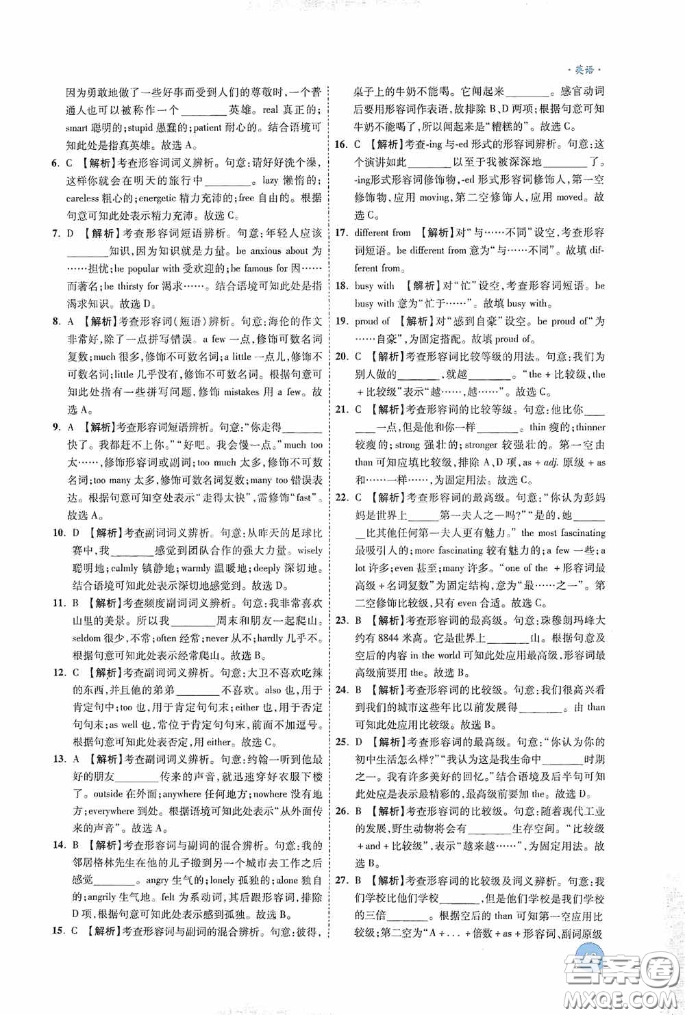 萬唯中考2020高效復(fù)習(xí)新疆中考一本全英語答案