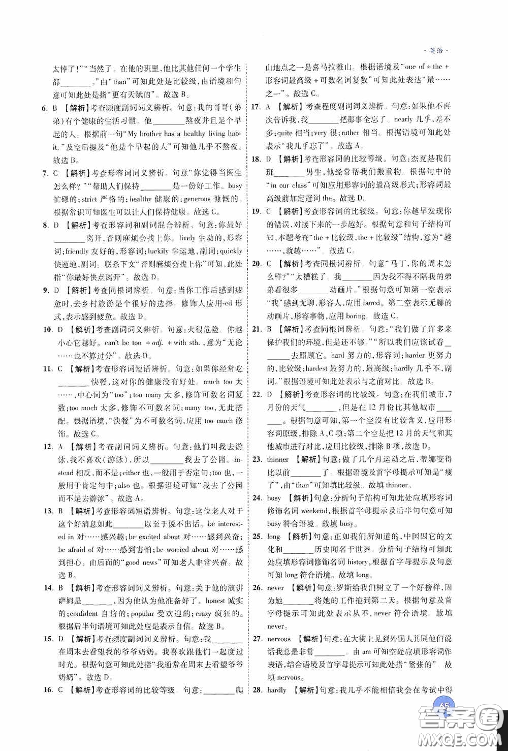 萬唯中考2020高效復(fù)習(xí)新疆中考一本全英語答案