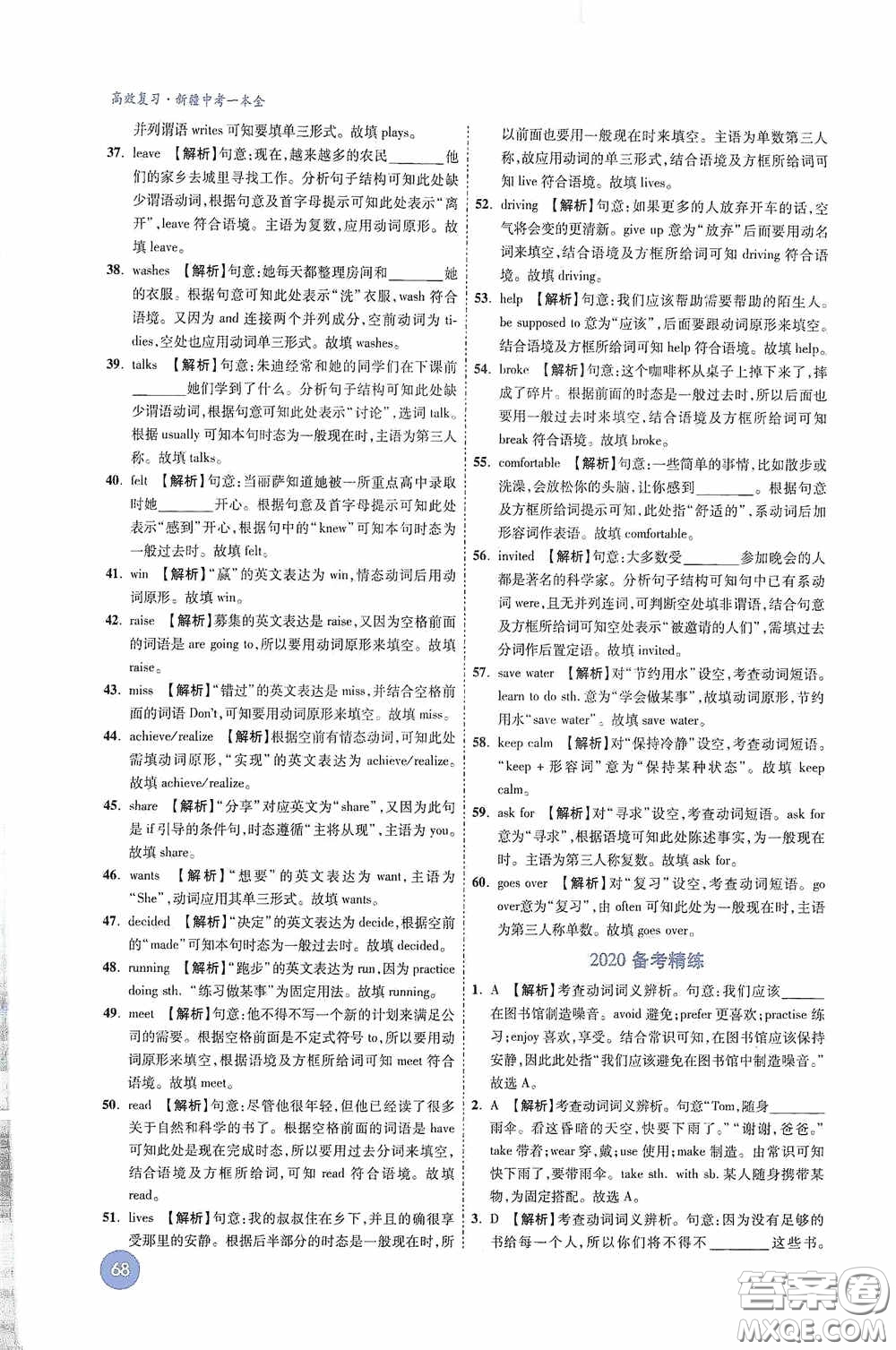 萬唯中考2020高效復(fù)習(xí)新疆中考一本全英語答案