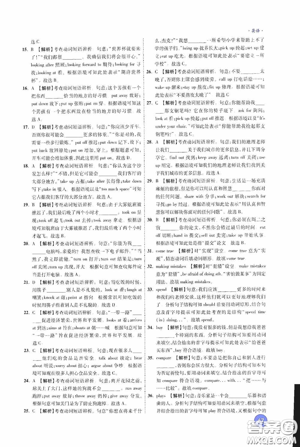 萬唯中考2020高效復(fù)習(xí)新疆中考一本全英語答案