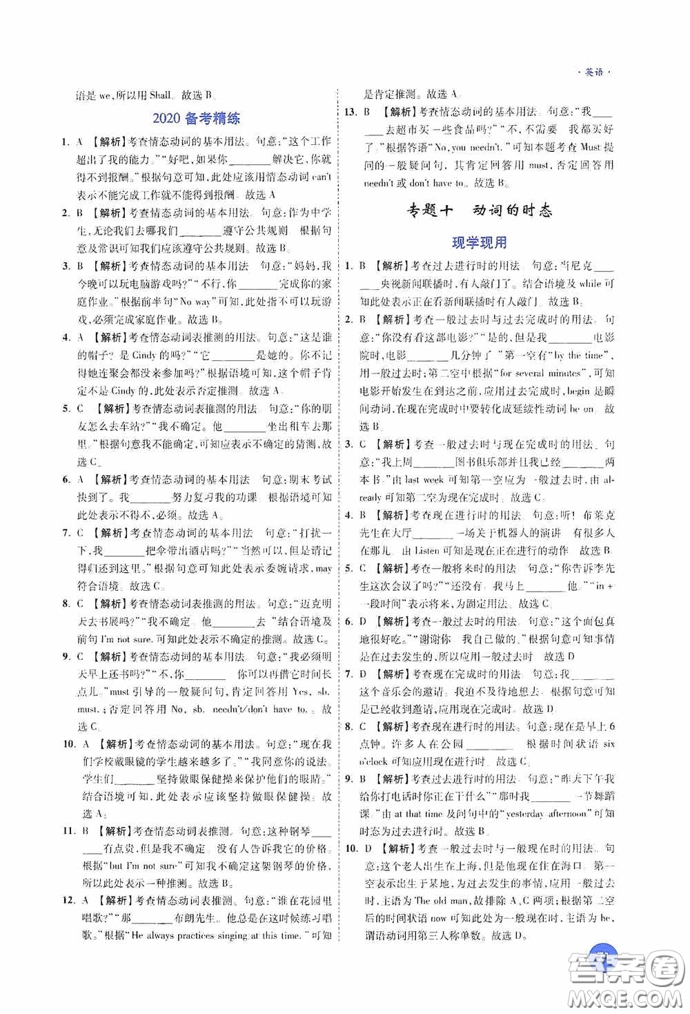 萬唯中考2020高效復(fù)習(xí)新疆中考一本全英語答案