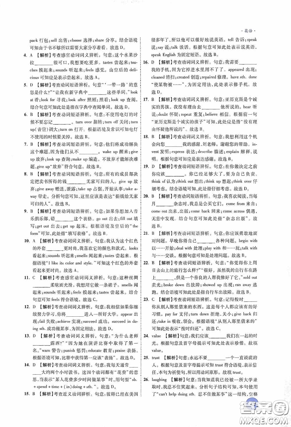 萬唯中考2020高效復(fù)習(xí)新疆中考一本全英語答案