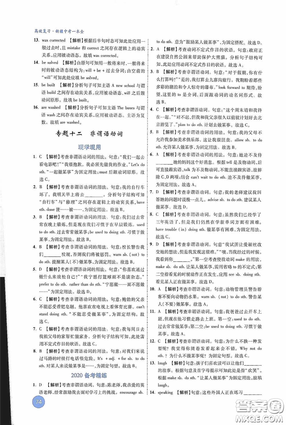 萬唯中考2020高效復(fù)習(xí)新疆中考一本全英語答案