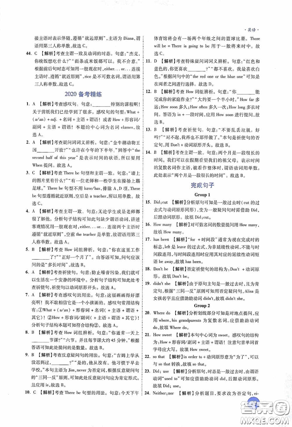 萬唯中考2020高效復(fù)習(xí)新疆中考一本全英語答案