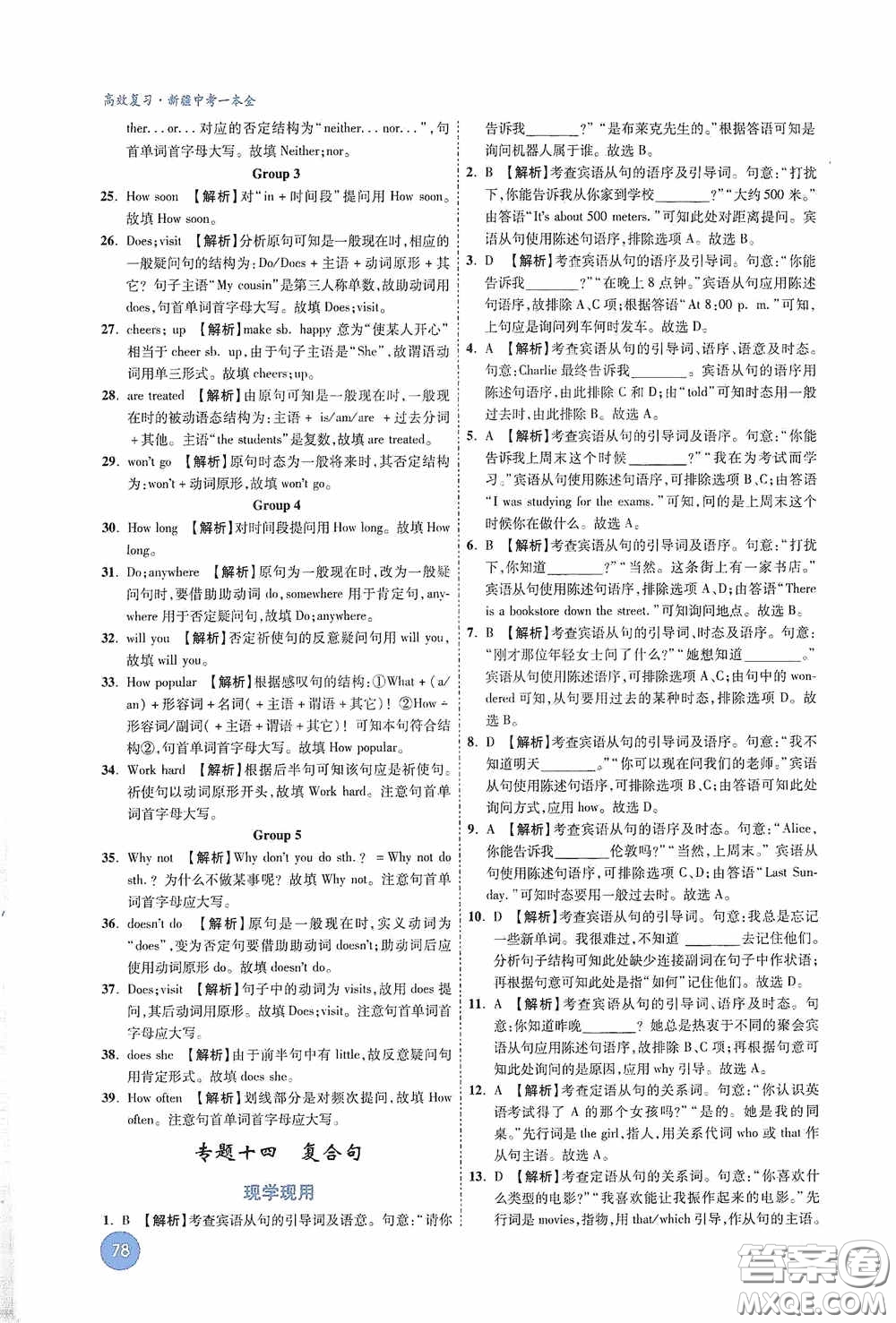 萬唯中考2020高效復(fù)習(xí)新疆中考一本全英語答案