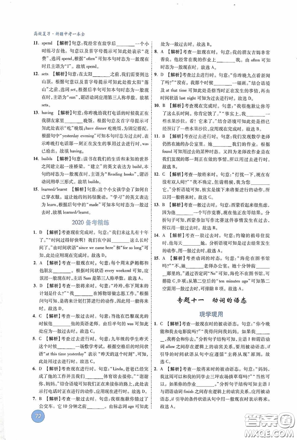 萬唯中考2020高效復(fù)習(xí)新疆中考一本全英語答案