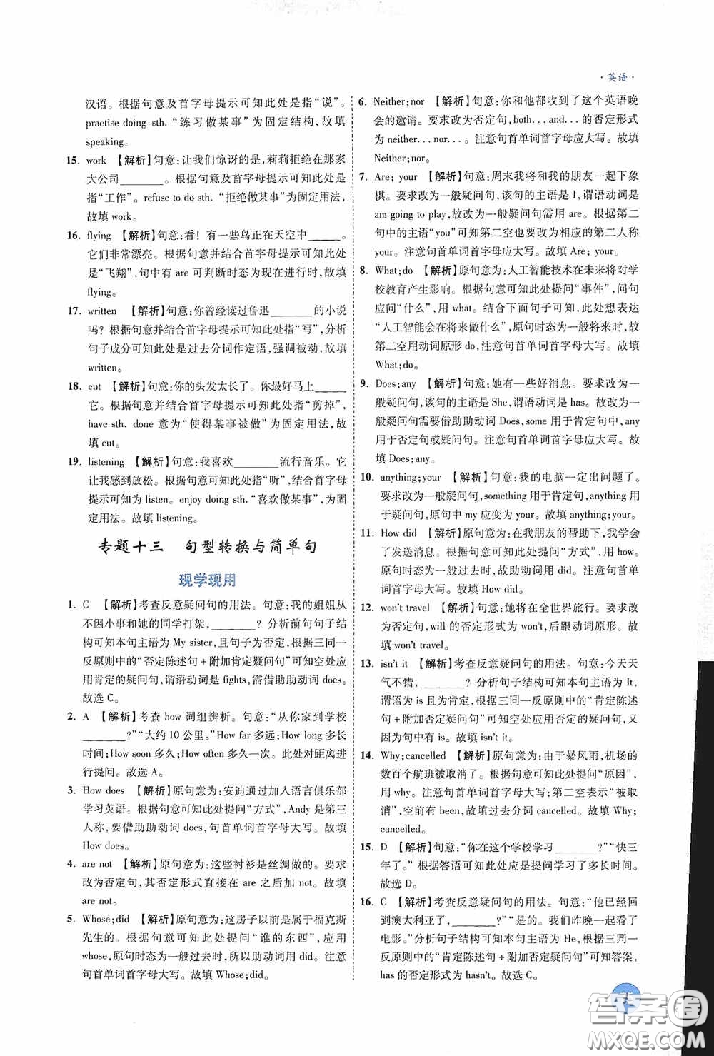 萬唯中考2020高效復(fù)習(xí)新疆中考一本全英語答案