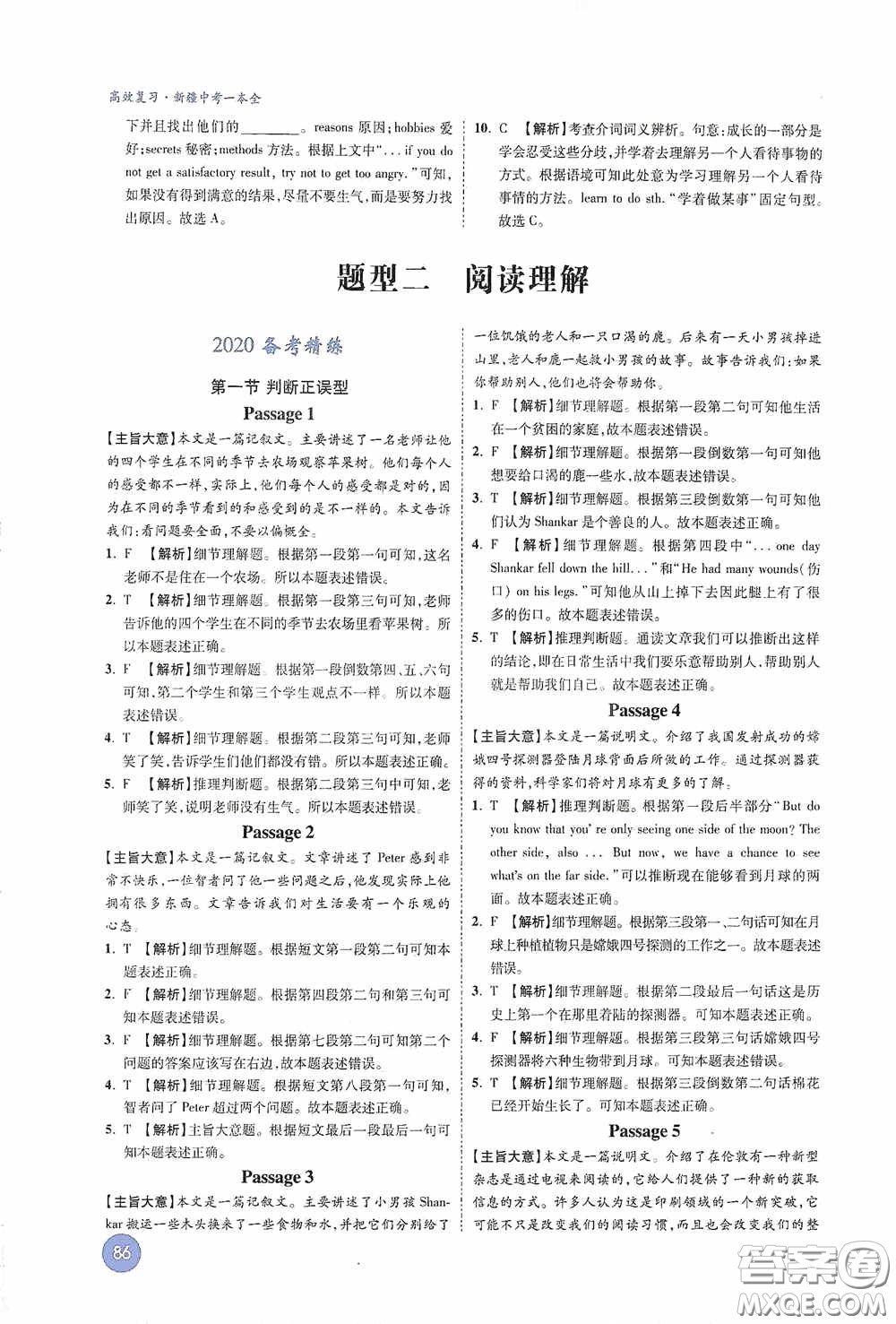 萬唯中考2020高效復(fù)習(xí)新疆中考一本全英語答案