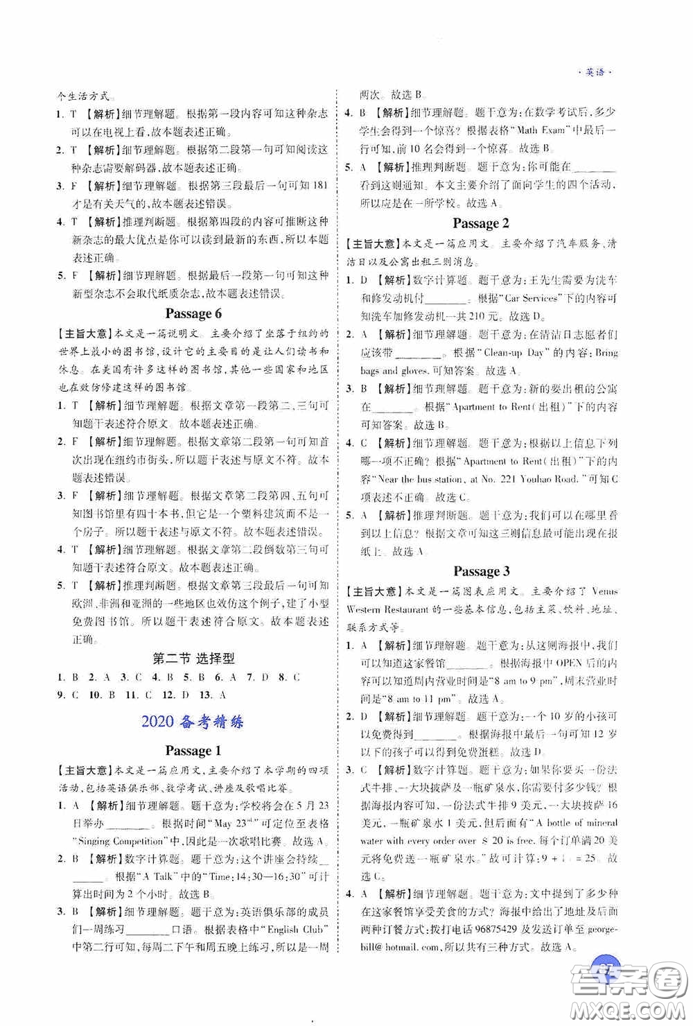 萬唯中考2020高效復(fù)習(xí)新疆中考一本全英語答案