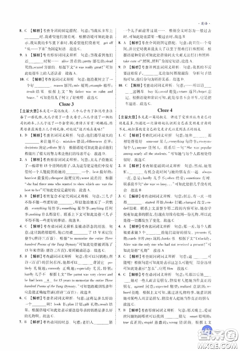 萬唯中考2020高效復(fù)習(xí)新疆中考一本全英語答案