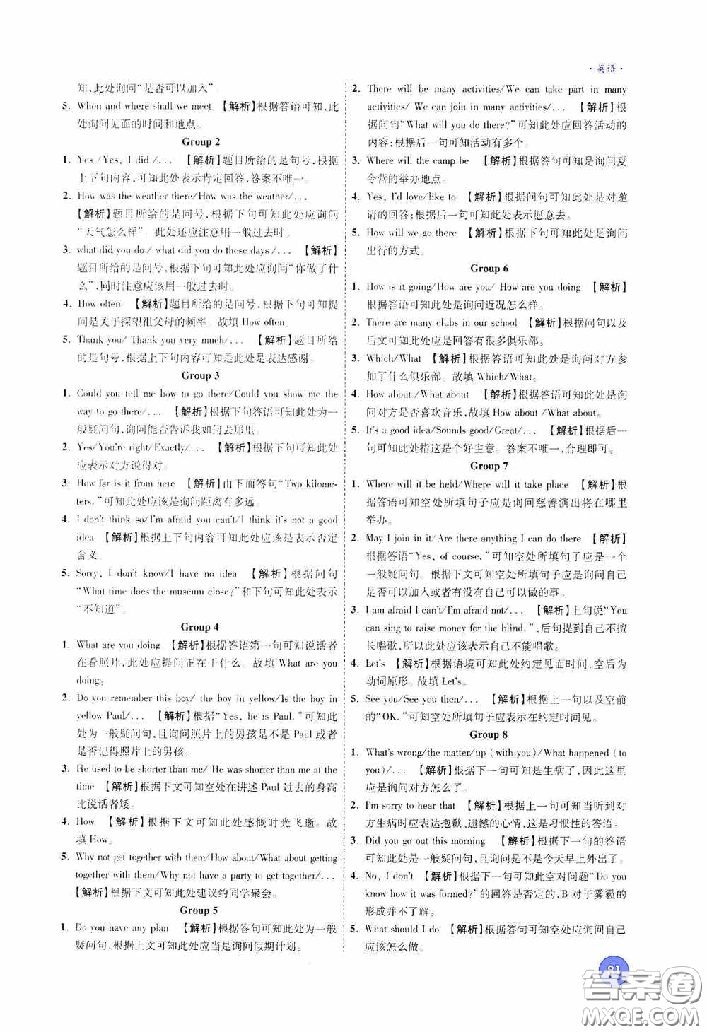 萬唯中考2020高效復(fù)習(xí)新疆中考一本全英語答案