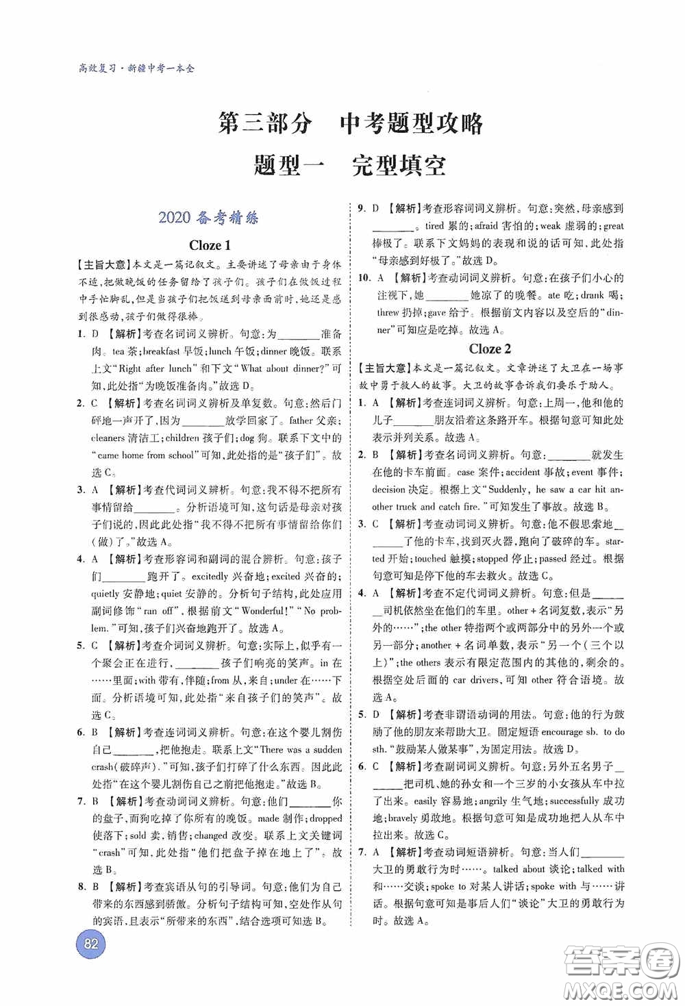 萬唯中考2020高效復(fù)習(xí)新疆中考一本全英語答案