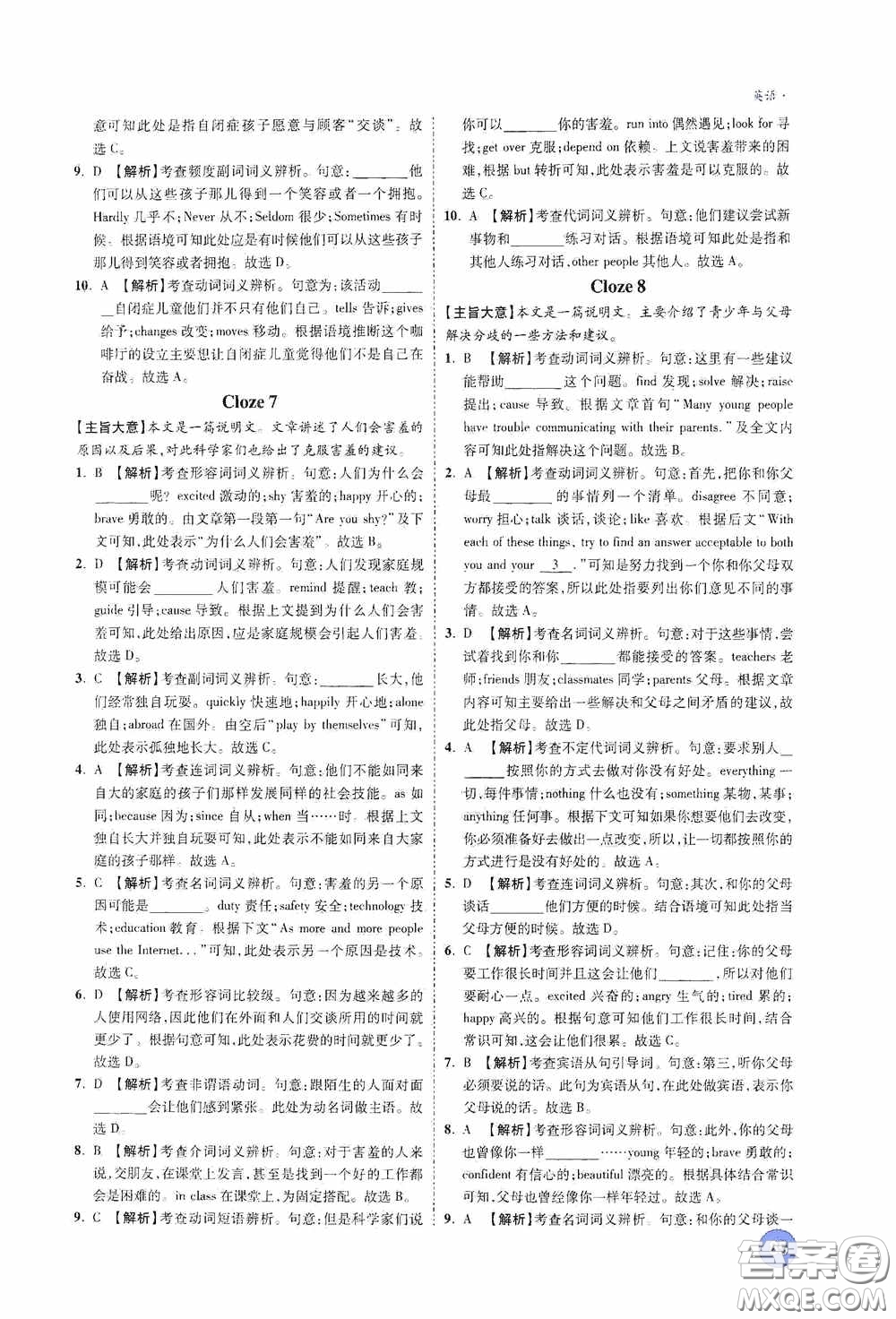 萬唯中考2020高效復(fù)習(xí)新疆中考一本全英語答案