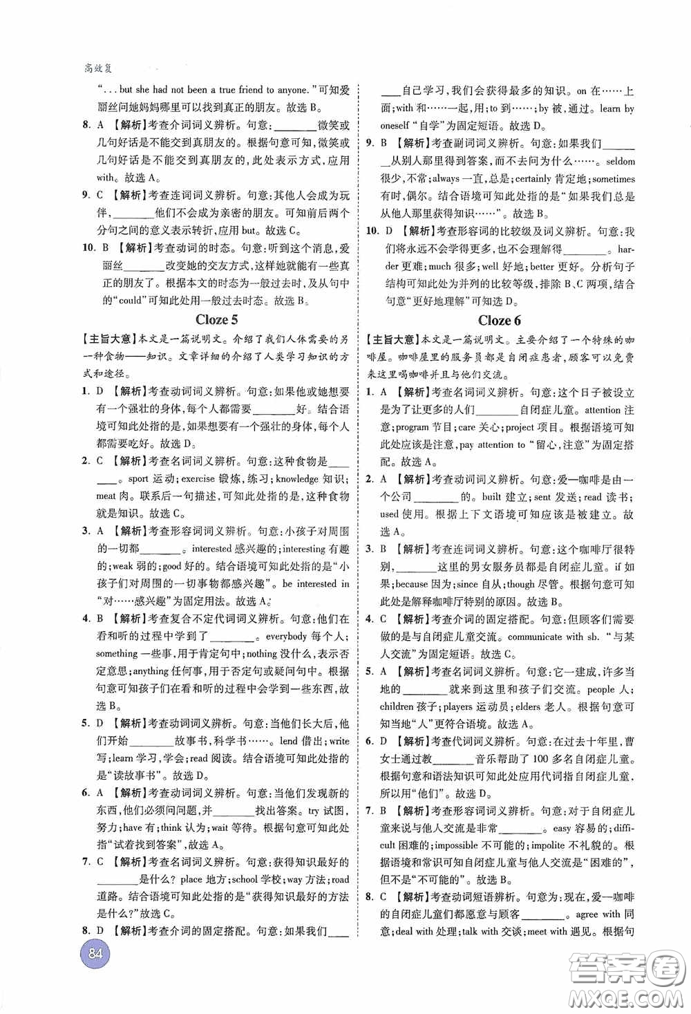 萬唯中考2020高效復(fù)習(xí)新疆中考一本全英語答案