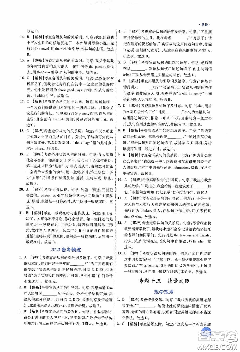 萬唯中考2020高效復(fù)習(xí)新疆中考一本全英語答案