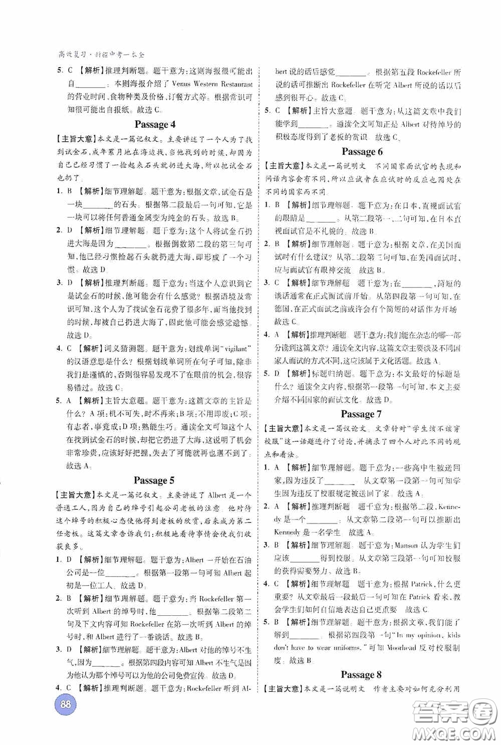 萬唯中考2020高效復(fù)習(xí)新疆中考一本全英語答案