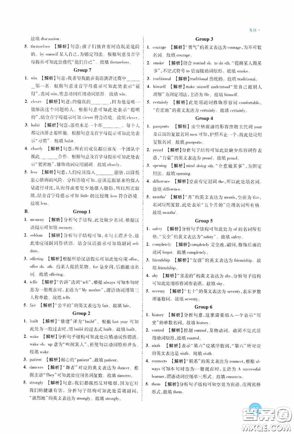 萬唯中考2020高效復(fù)習(xí)新疆中考一本全英語答案