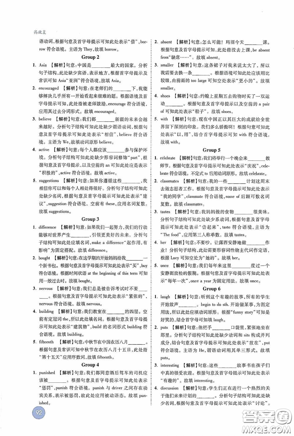 萬唯中考2020高效復(fù)習(xí)新疆中考一本全英語答案