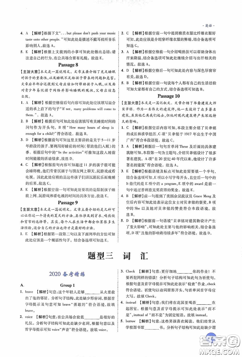 萬唯中考2020高效復(fù)習(xí)新疆中考一本全英語答案