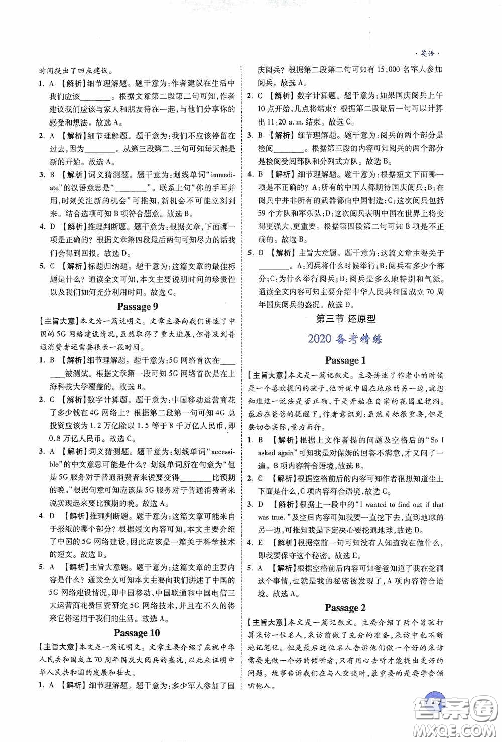 萬唯中考2020高效復(fù)習(xí)新疆中考一本全英語答案