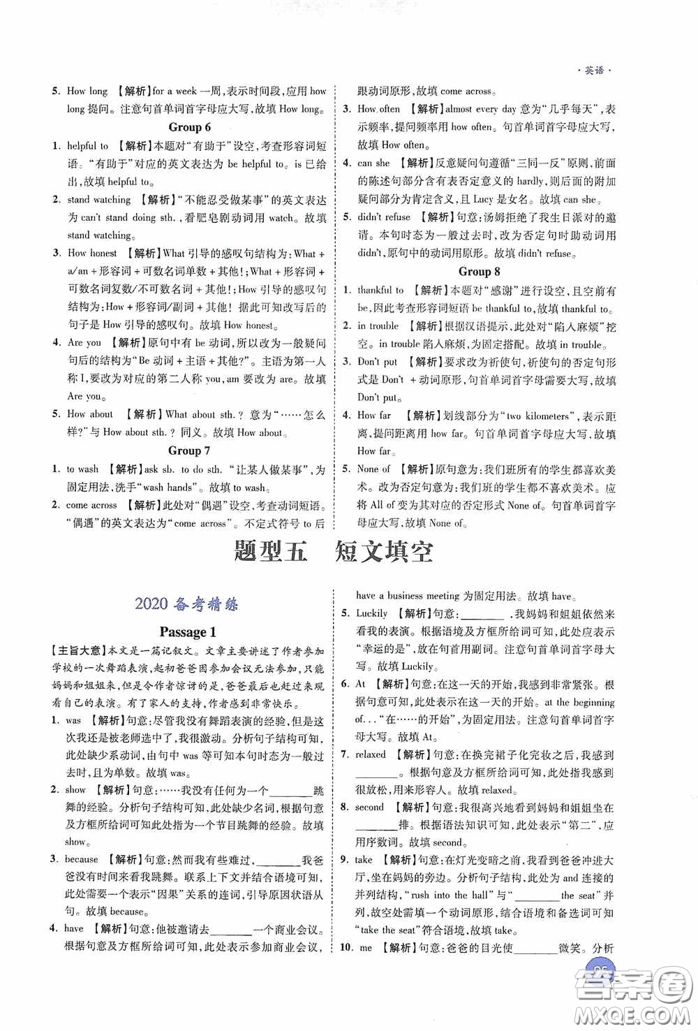 萬唯中考2020高效復(fù)習(xí)新疆中考一本全英語答案